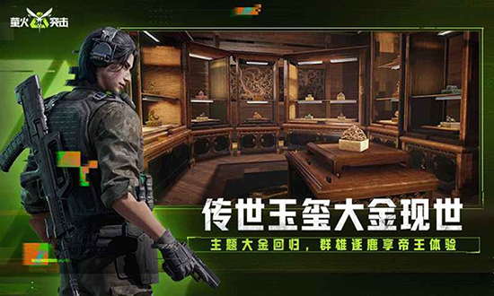萤火突击手游下载第3张截图
