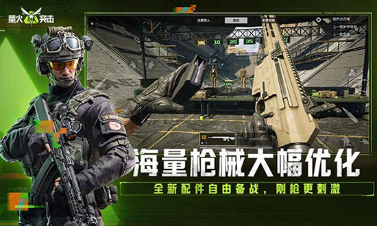 萤火突击手游下载第2张截图