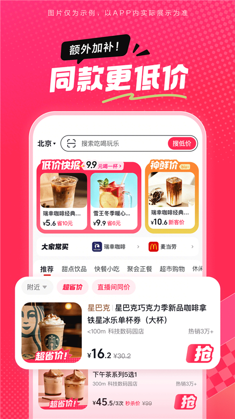 抖省省团购app第2张截图