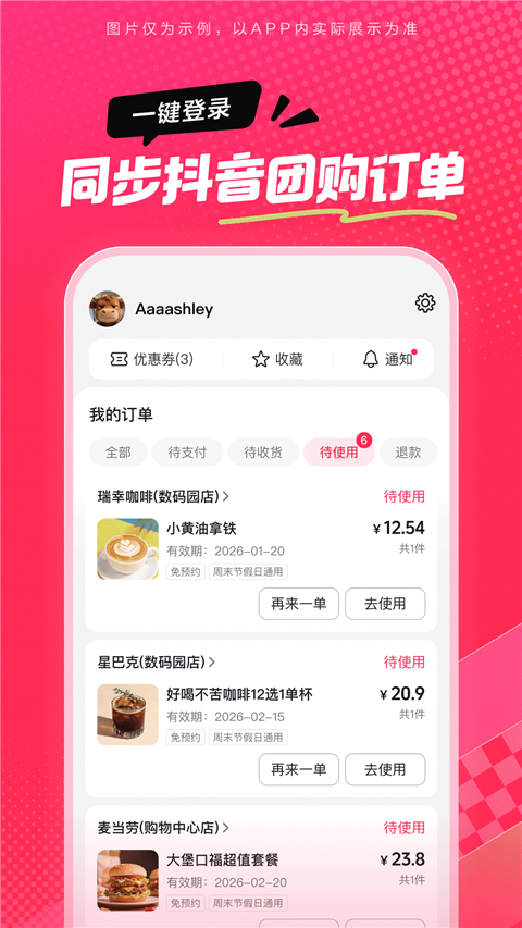 抖省省团购app第4张截图