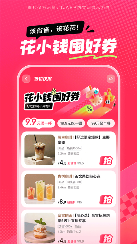 抖省省团购app第5张截图