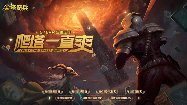 杀戮尖塔手机版下载第4张截图