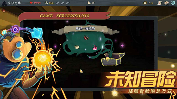 杀戮尖塔手机版下载第2张截图