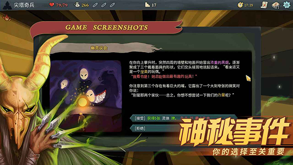 杀戮尖塔手机版下载第3张截图