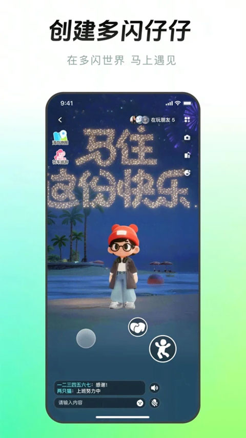 多闪app官方版下载第3张截图
