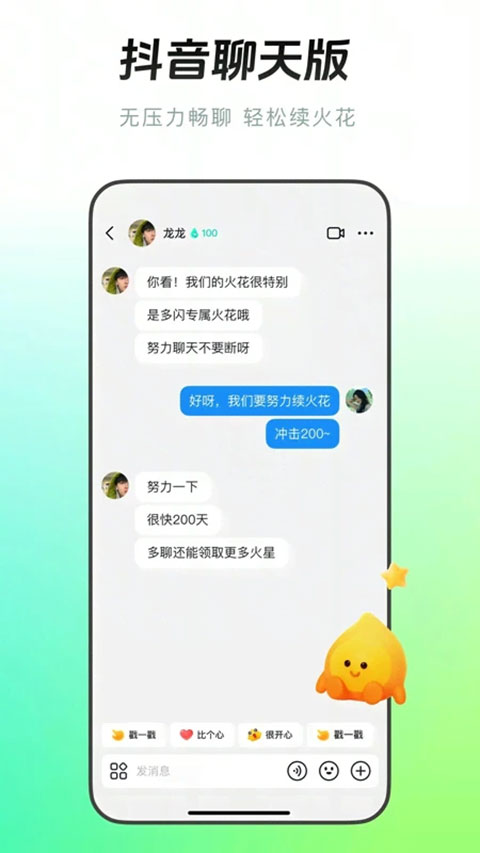 多闪app官方版下载第5张截图