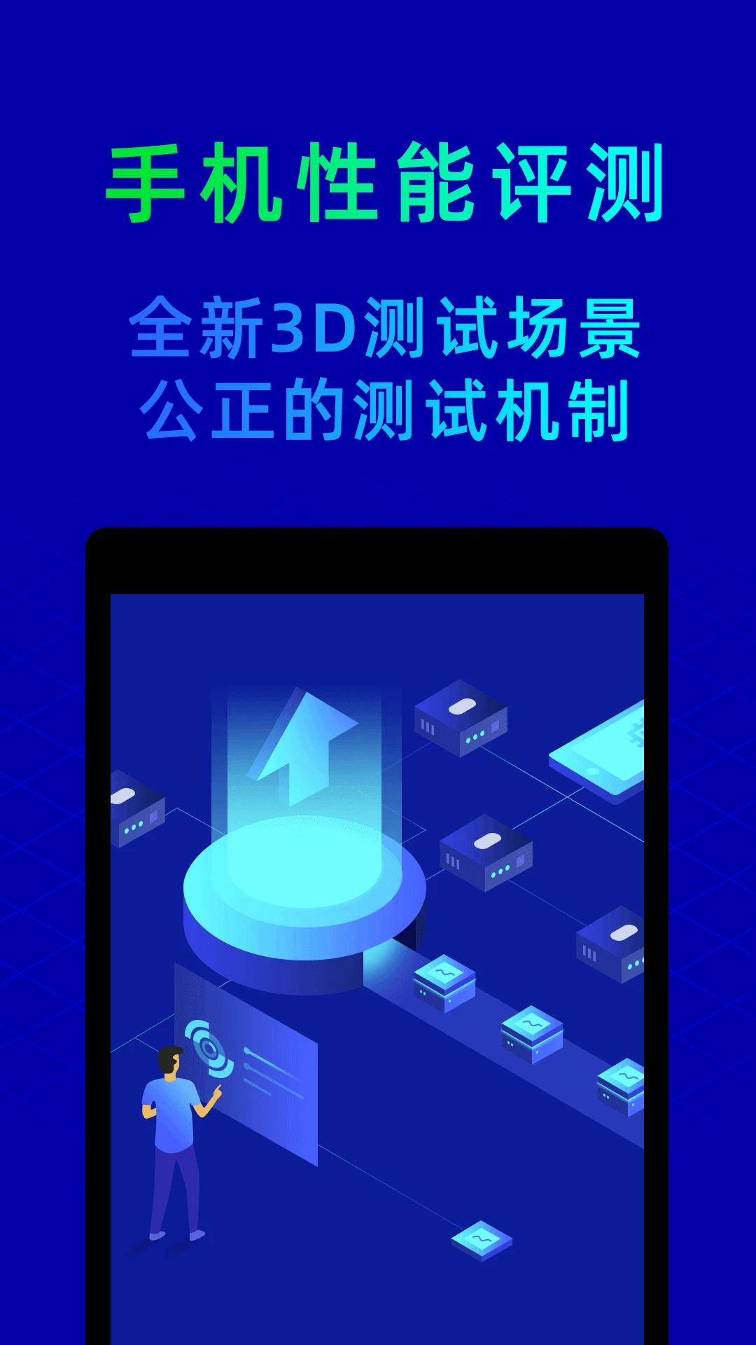 鲁大师app下载第4张截图