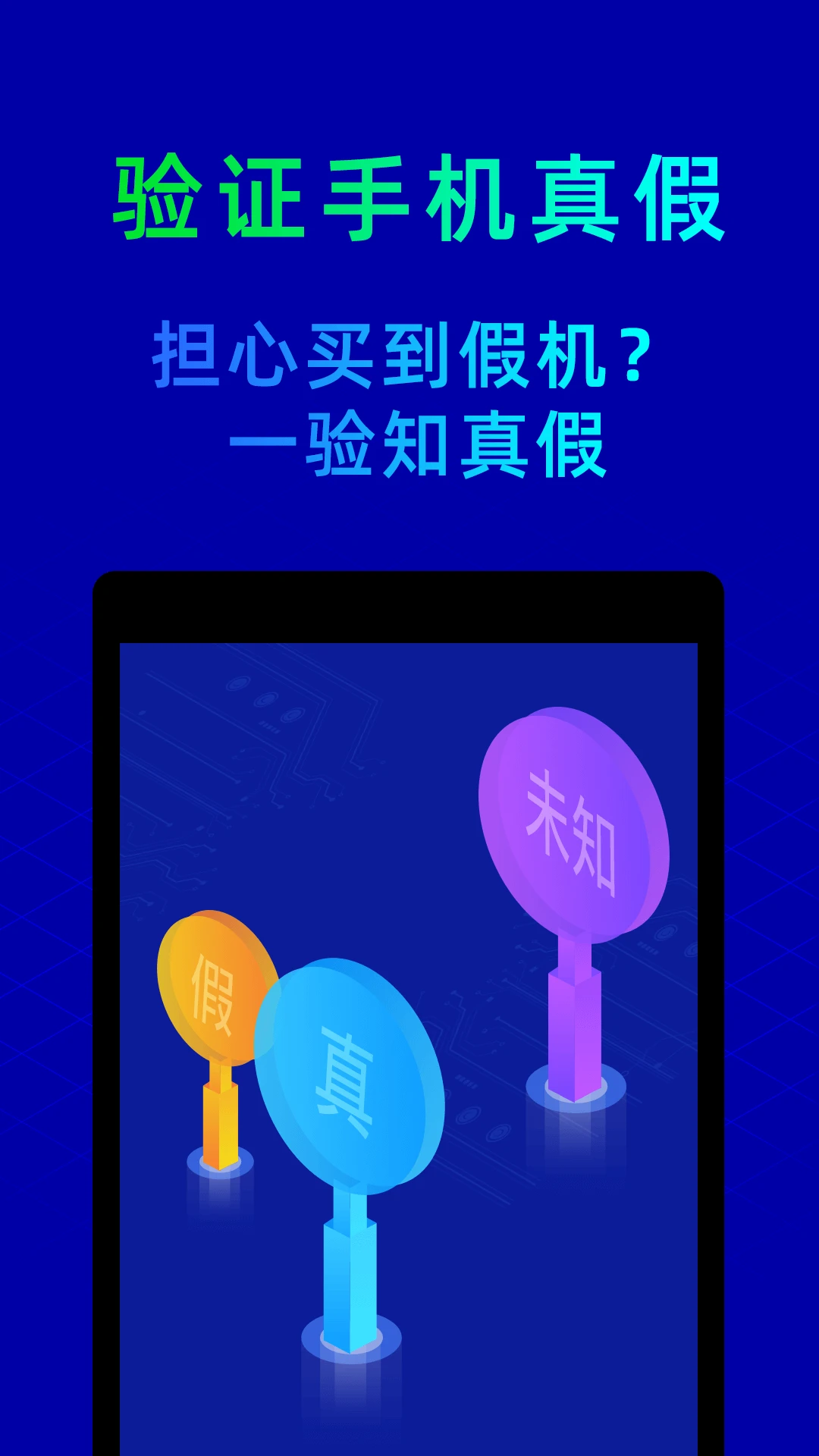 鲁大师app下载 第1张图片