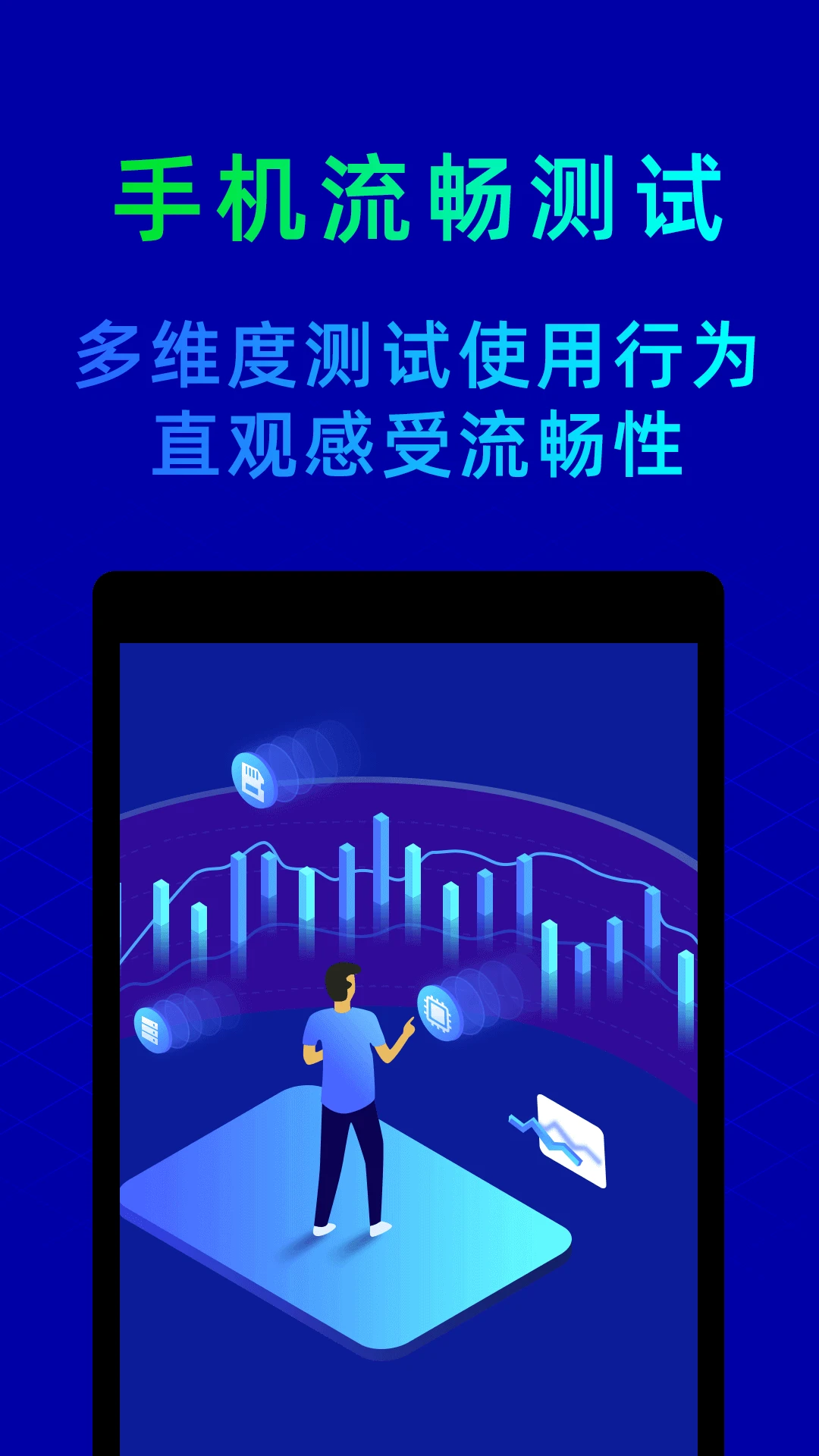 鲁大师app下载第3张截图