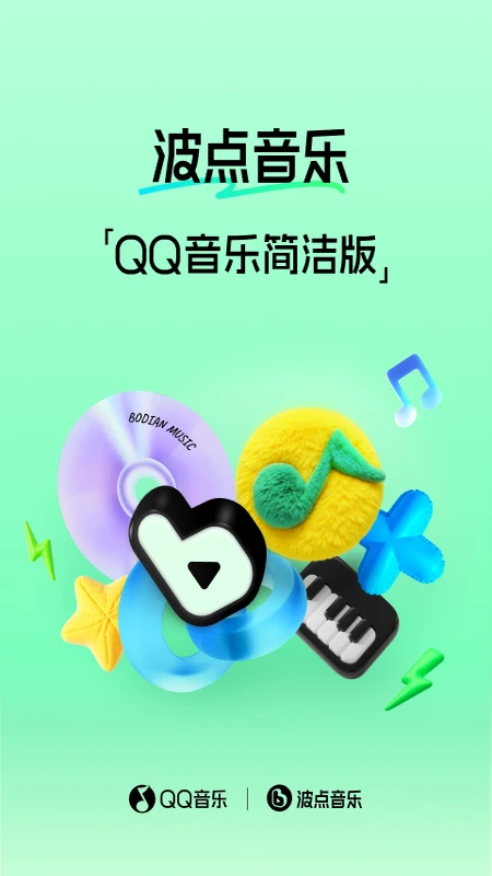 波点音乐app下载第5张截图