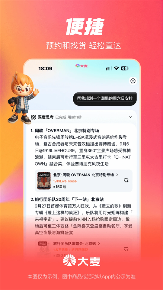 大麦app下载第2张截图