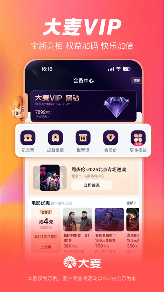 大麦app下载第4张截图