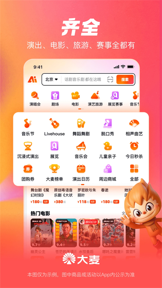大麦app下载第5张截图