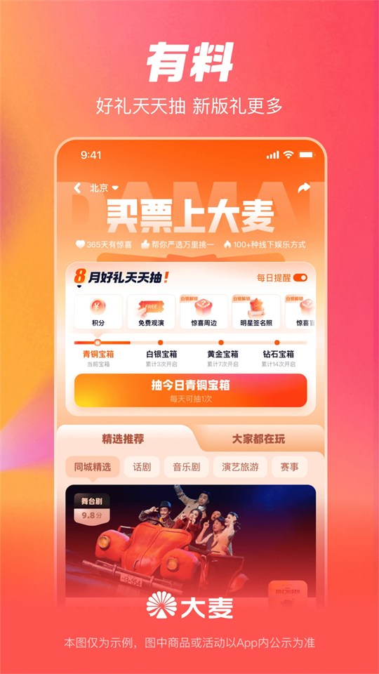 大麦app下载第3张截图