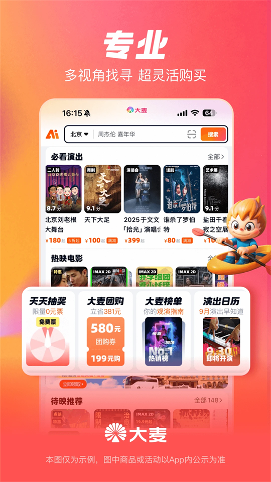 大麦app下载 第1张图片