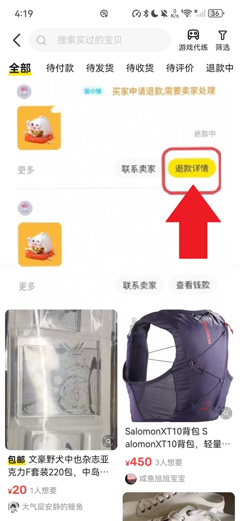 怎么申请强制退款流程截图2