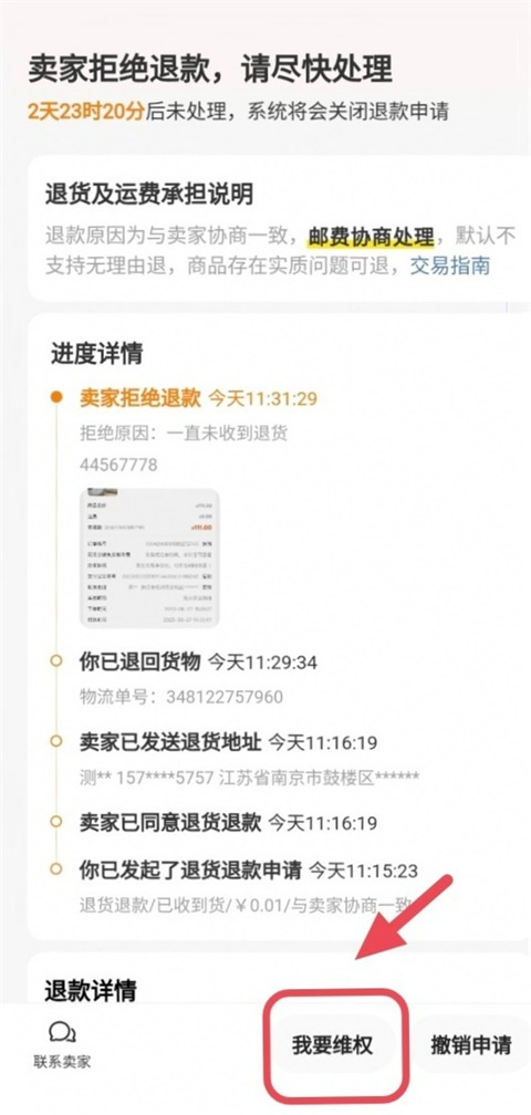 怎么申请强制退款流程截图3