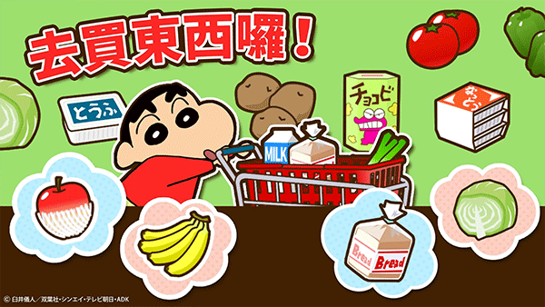 蜡笔小新之小帮手大作战官方正版第2张截图