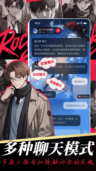 智能恋人无禁词版下载第1张截图