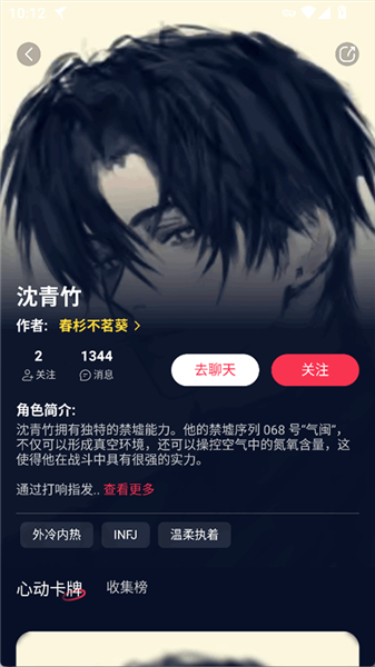 智能恋人无禁词版下载第4张截图