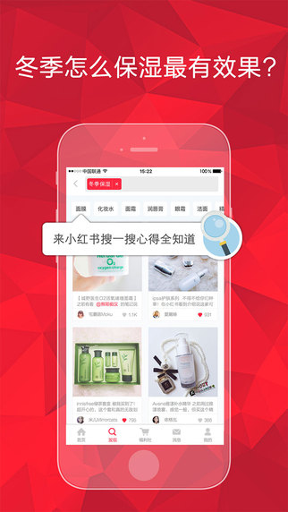 小红书app下载第3张截图