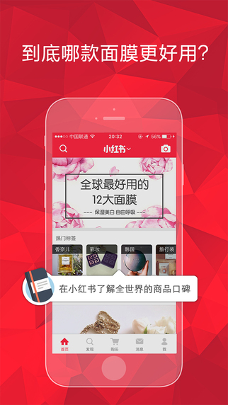 小红书app下载第1张截图