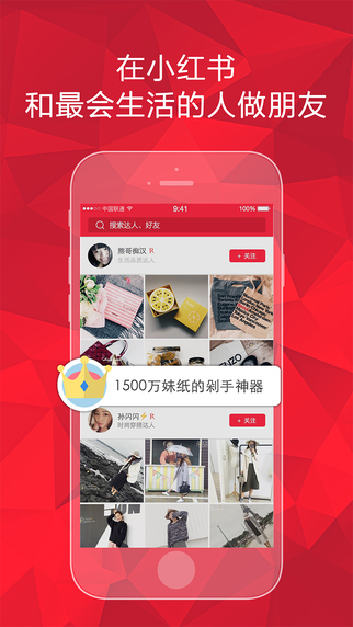 小红书app下载第2张截图