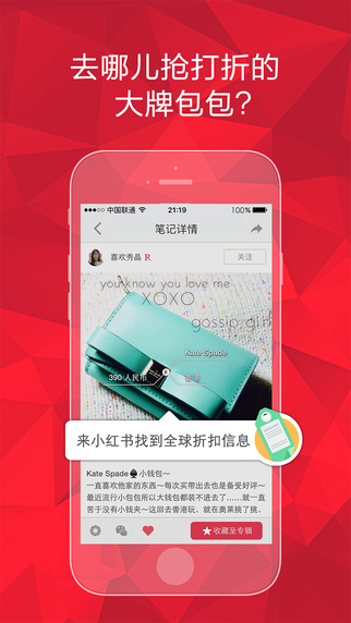 小红书app下载第4张截图