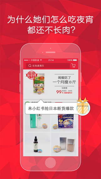 小红书app下载第5张截图
