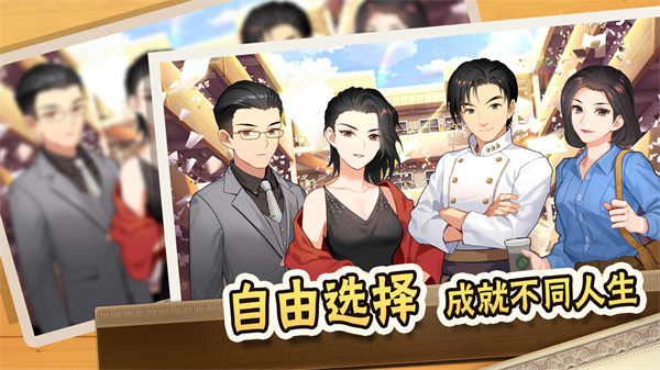 中国式家长中文版下载第4张截图