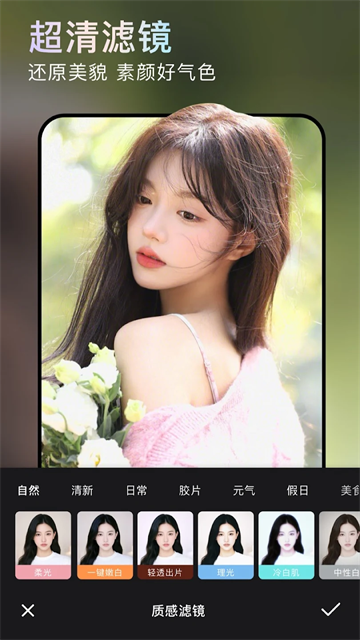 无他相机美颜免费下载最新版第2张截图