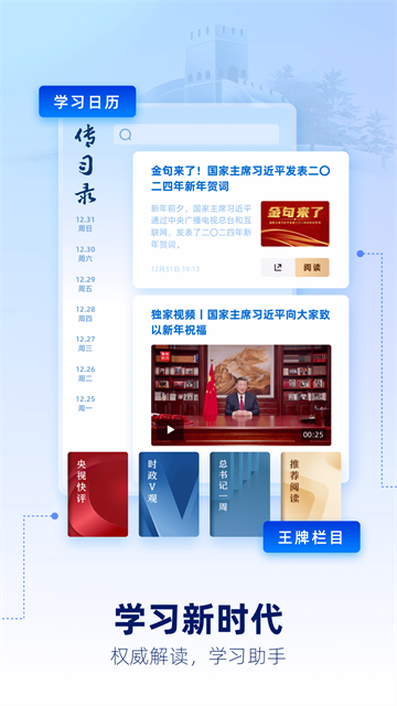 央视新闻app下载第3张截图