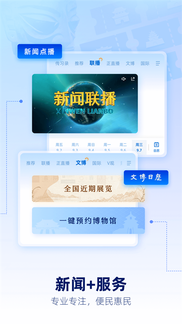 央视新闻app下载第5张截图