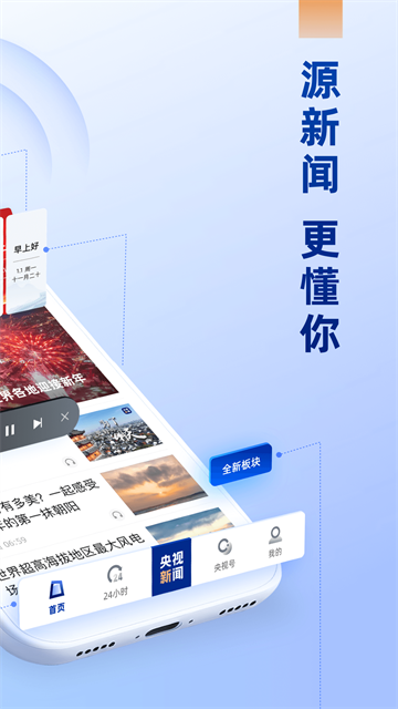 央视新闻app下载第2张截图