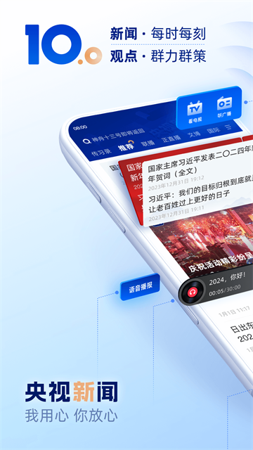 央视新闻app下载第1张截图