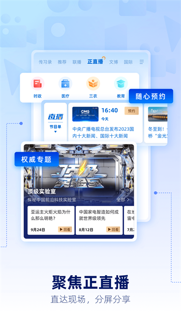 央视新闻app下载第4张截图