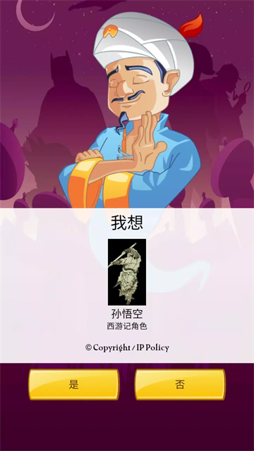 网络天才中文版下载第2张截图