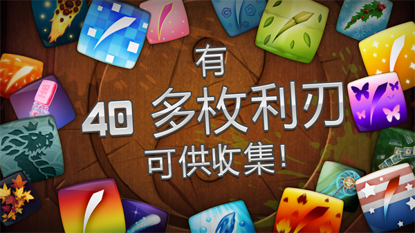 水果忍者游戏第3张截图