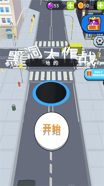 黑洞大作战游戏第1张截图