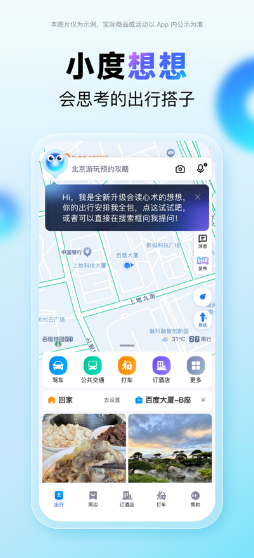 百度地图app下载第5张截图
