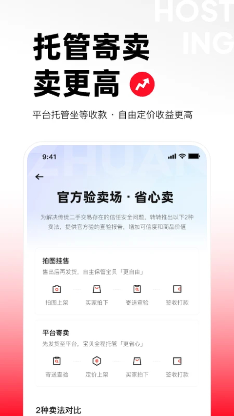 转转app官方版下载第2张截图