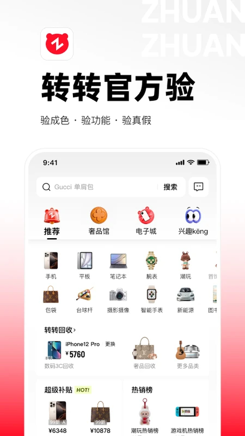 转转app官方版下载第1张截图
