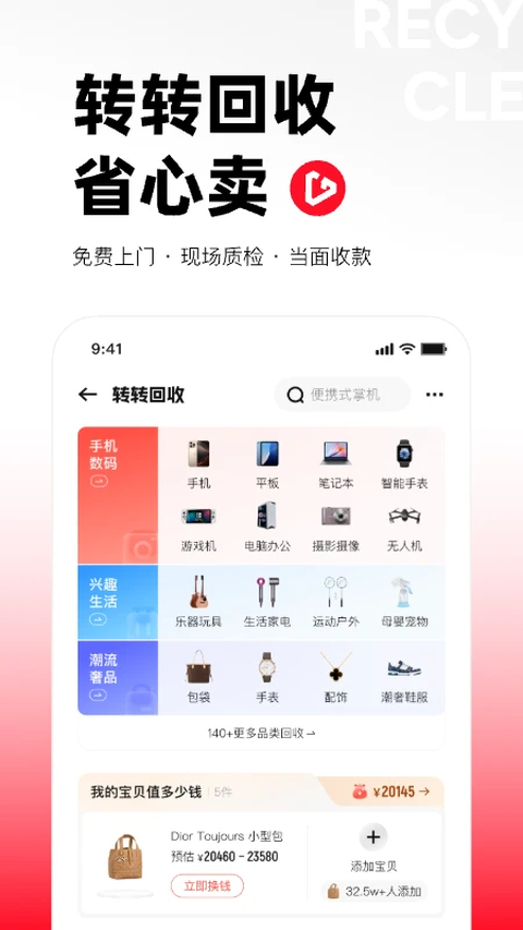 转转app官方版下载第3张截图