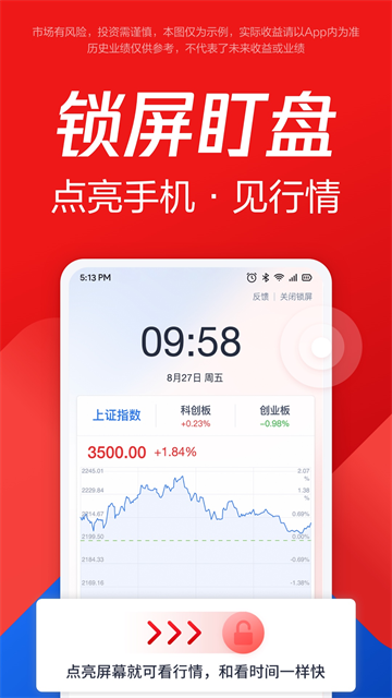 腾讯自选股app下载第1张截图