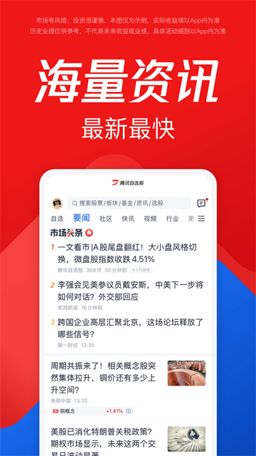 腾讯自选股app下载第3张截图