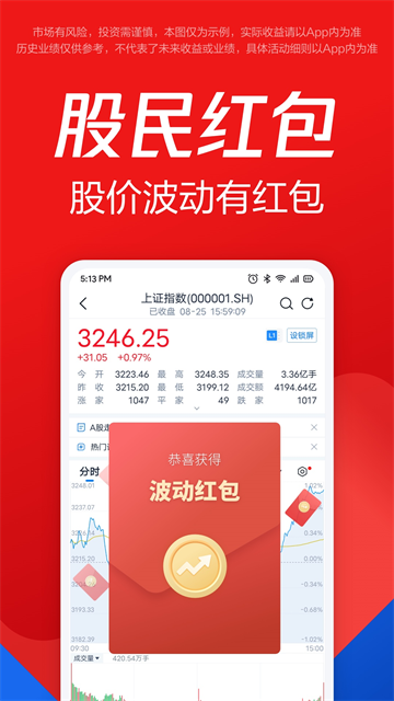腾讯自选股app下载第5张截图