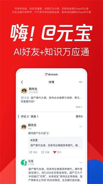 腾讯自选股app下载第4张截图
