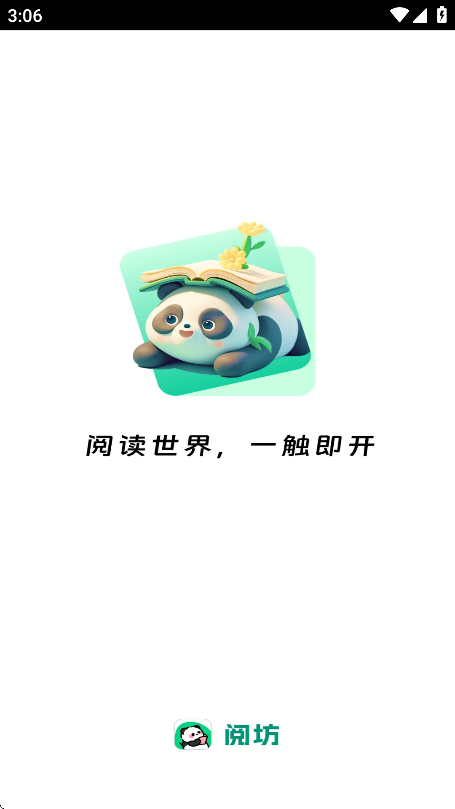 阅坊app官方免费版下载第4张截图