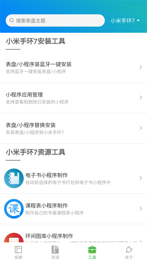 小米手环表盘自定义工具app下载第3张截图