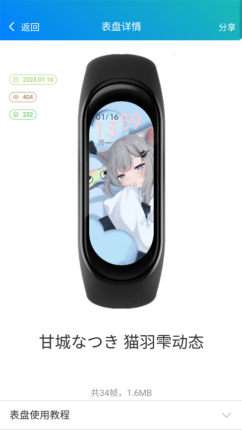 小米手环表盘自定义工具app下载第2张截图